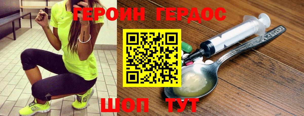 Героин Heroin Лосино-Петровский