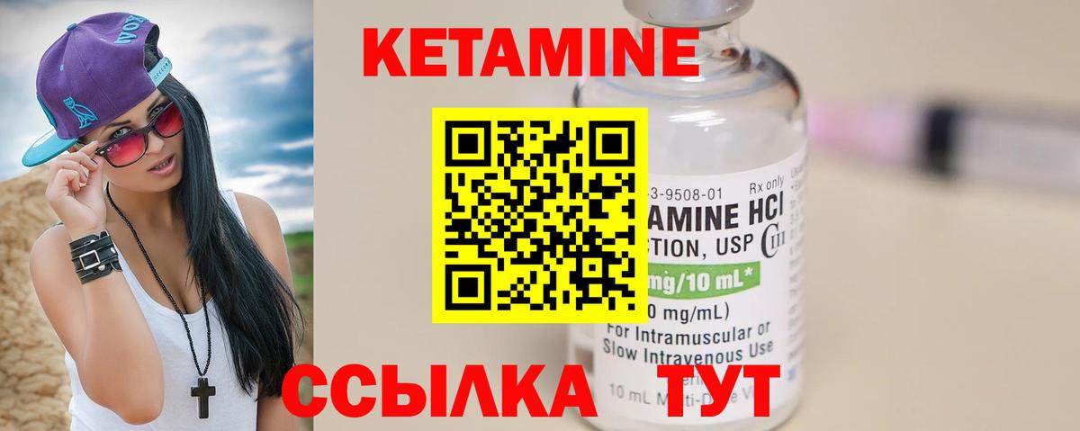 КЕТАМИН ketamine Лосино-Петровский