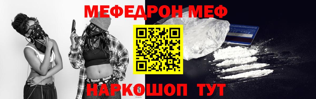 МЕФ кристаллы Лосино-Петровский