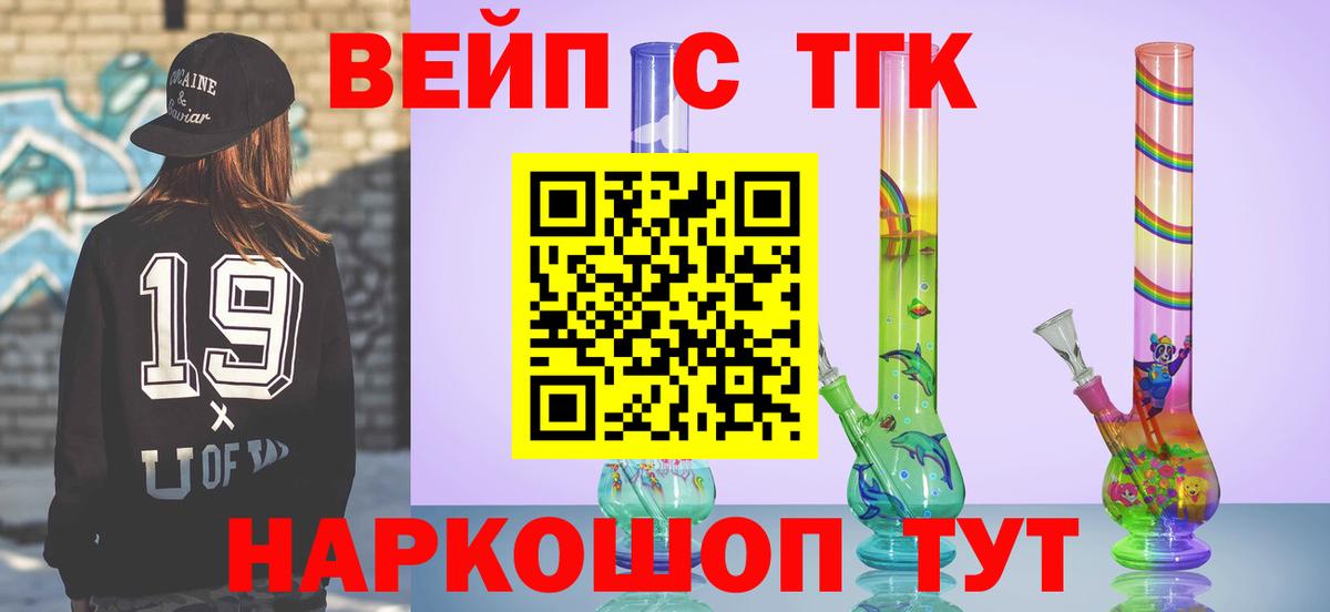 ТГК вейп с тгк  блэк спрут tor  Лосино-Петровский  Вход с VPN 